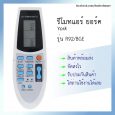 รีโมทแอร์ ยอร์ค รุ่น R92/BGE