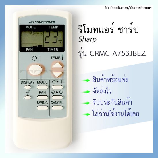 รีโมทแอร์ ชาร์ป รุ่น CRMC-A753JBEZ