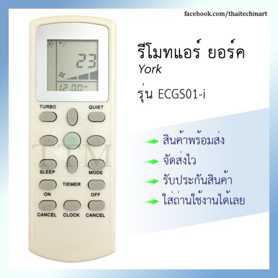 รีโมทแอร์ ยอร์ค รุ่น ECGS01-i