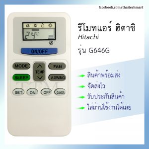 รีโมทแอร์ ฮิตาชิ รุ่น G646G