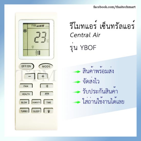 รีโมทแอร์ เซ็นทรัลแอร์ รุ่น YBOF