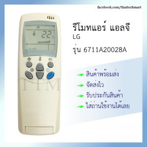 รีโมทแอร์ แอลจี รุ่น 6711A20028A