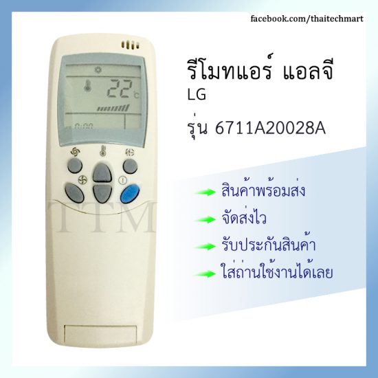 รีโมทแอร์ แอลจี รุ่น 6711A20028A