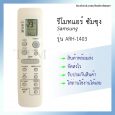 รีโมทแอร์ ซัมซุง รุ่น ARH-1403