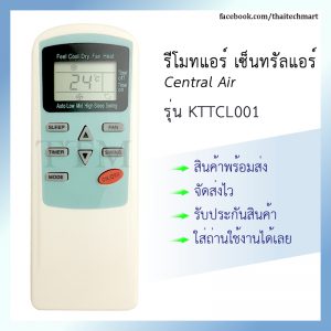 รีโมทแอร์ เซ็นทรัลแอร์ รุ่น KTTCL001