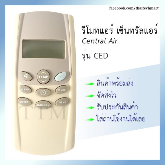 รีโมทแอร์ เซ็นทรัลแอร์ รุ่น CED