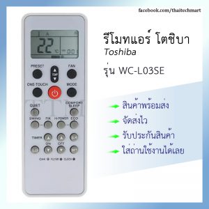 รีโมทแอร์ โตชิบา รุ่น L03SE