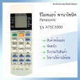 รีโมทแอร์ พานาโซนิค รุ่น A75C3300