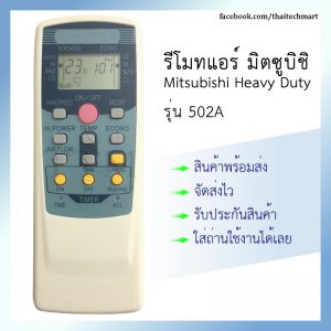 รีโมทแอร์ มิตซูบิชิ รุ่น 502A