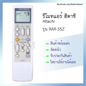 รีโมทแอร์ ฮิตาชิ รุ่น RAR-35Z