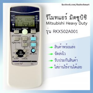 รีโมทแอร์ มิตซูบิชิ รุ่น RKX502A001