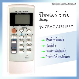 รีโมทแอร์ ชาร์ป รุ่น CRMC-A751JBEZ