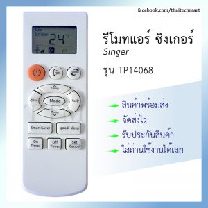 รีโมทแอร์ ซิงเกอร์ รุ่น TP14068