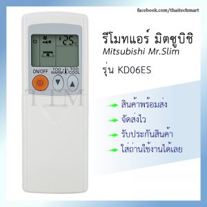 รีโมทแอร์ มิตซูบิชิ รุ่น KD06ES