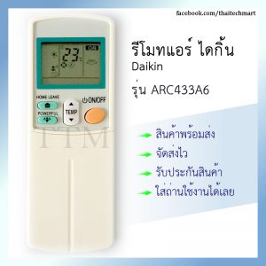 รีโมทแอร์ ไดกิ้น รุ่น ARC433A6