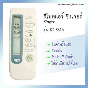 รีโมทแอร์ ซิงเกอร์ รุ่น KT-SS1A