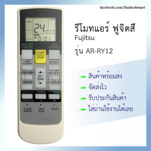 รีโมทแอร์ ฟูจิตสึ รุ่น AR-RY12