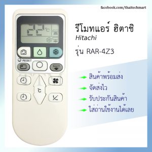 รีโมทแอร์ ฮิตาชิ รุ่น RAR-4Z3