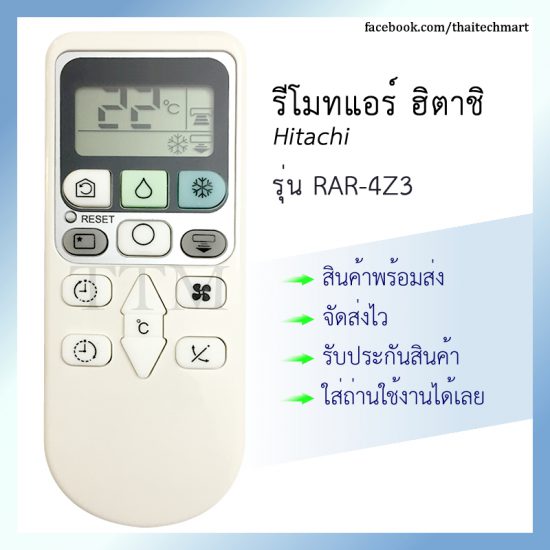 รีโมทแอร์ ฮิตาชิ รุ่น RAR-4Z3 รีโมทแอร์ ฮิตาชิ รุ่น RAR-4Z3