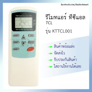 รีโมทแอร์ ทีซีแอล รุ่น KTTCL001