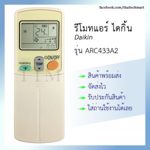 รีโมทแอร์ ไดกิ้น รุ่น ARC433A2