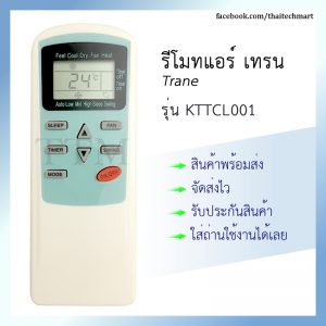 รีโมทแอร์ เทรน รุ่น KTTCL001