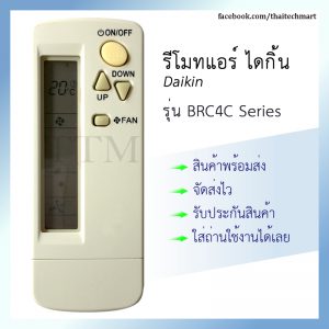 รีโมทแอร์ ไดกิ้น รุ่น BRC4C Series