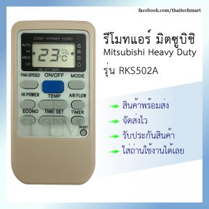 รีโมทแอร์ มิตซูบิชิ รุ่น RKS502A