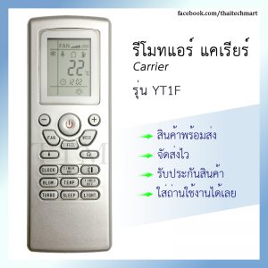 รีโมทแอร์ แคเรีย รุ่น YT1F