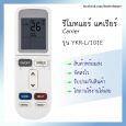 รีโมทแอร์ แคเรีย รุ่น YKR-L/101E