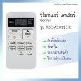 รีโมทแอร์ แคเรีย รุ่น RBC-ASX11E-C