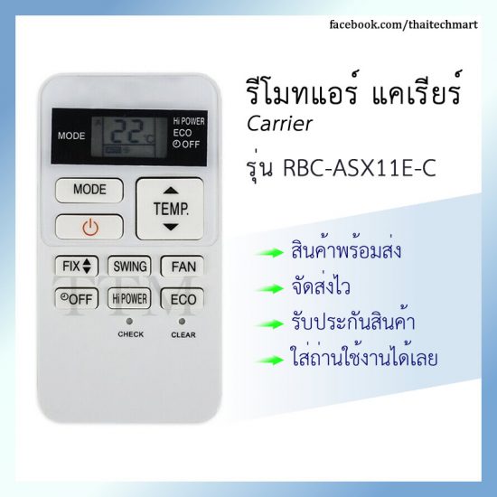 รีโมทแอร์ แคเรีย รุ่น RBC-ASX11E-C