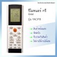 รีโมทแอร์ กรี รุ่น YACIFB